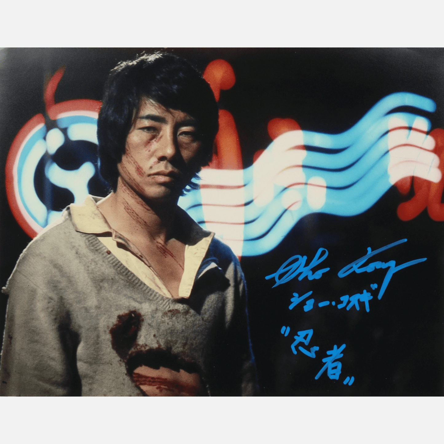 SHO KOSUGI autograph ACOA signed 11x14 photography NINJA